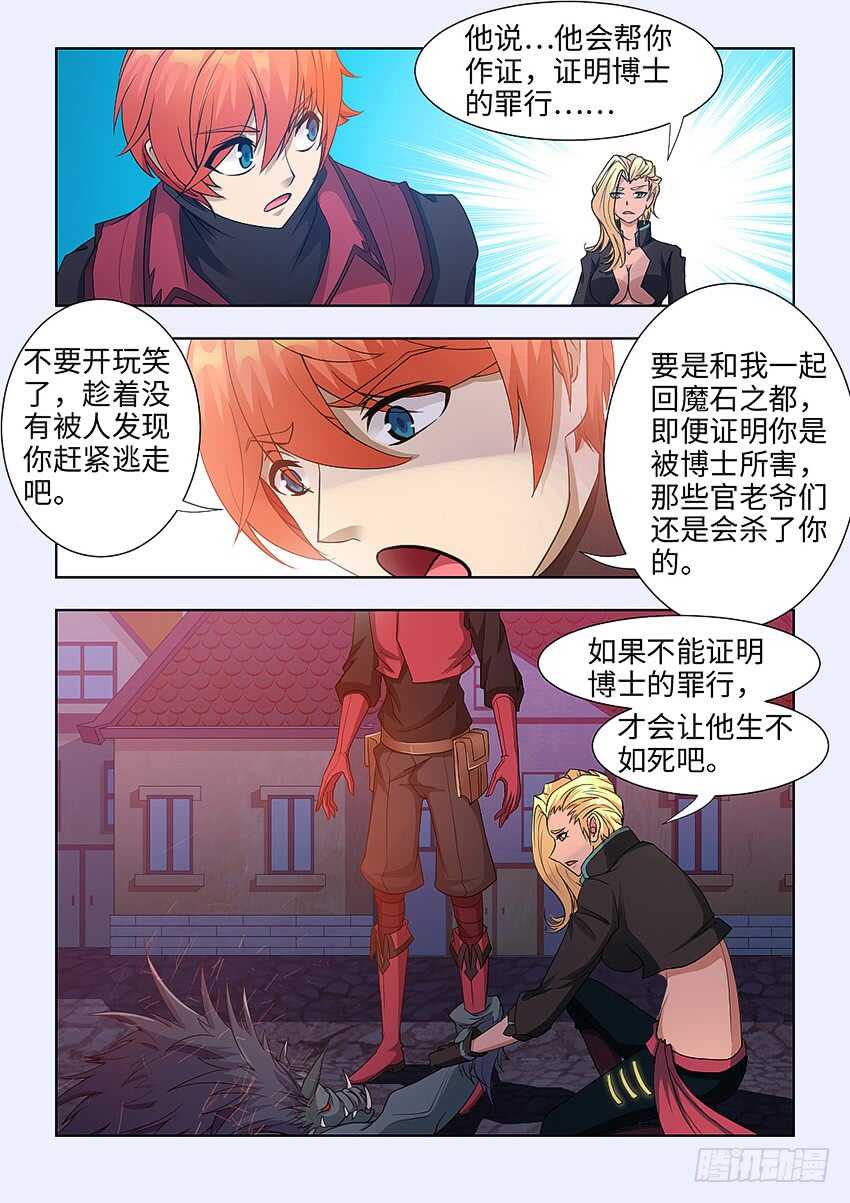 《勇者约吗》第390集 交给我吧 第5页