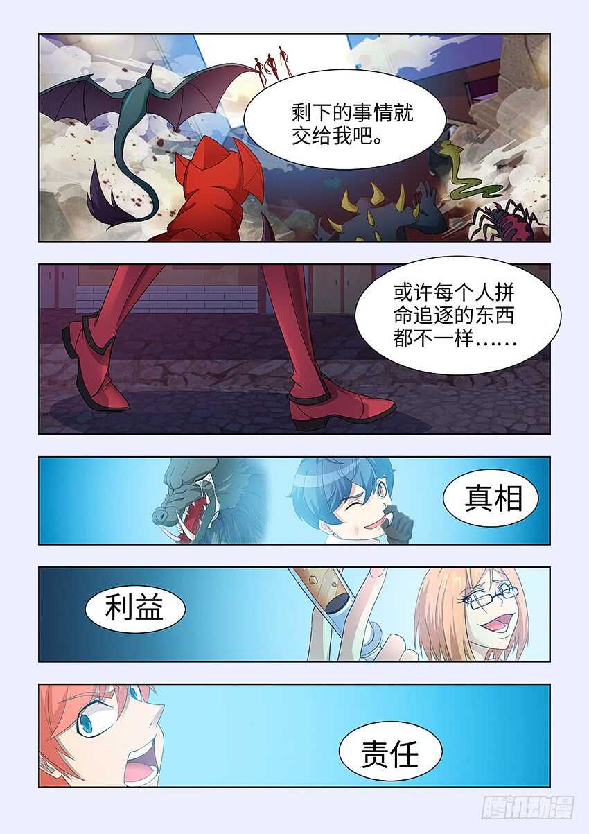 《勇者约吗》第390集 交给我吧 第6页