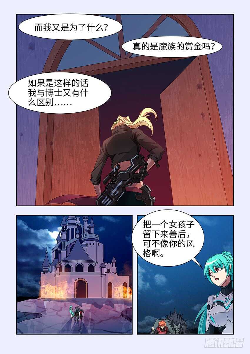 《勇者约吗》第390集 交给我吧 第7页