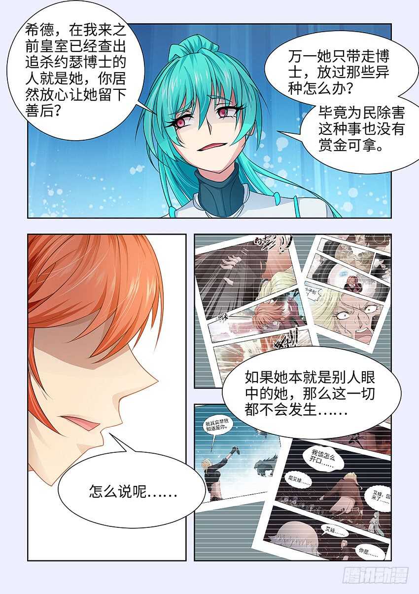 《勇者约吗》第390集 交给我吧 第8页