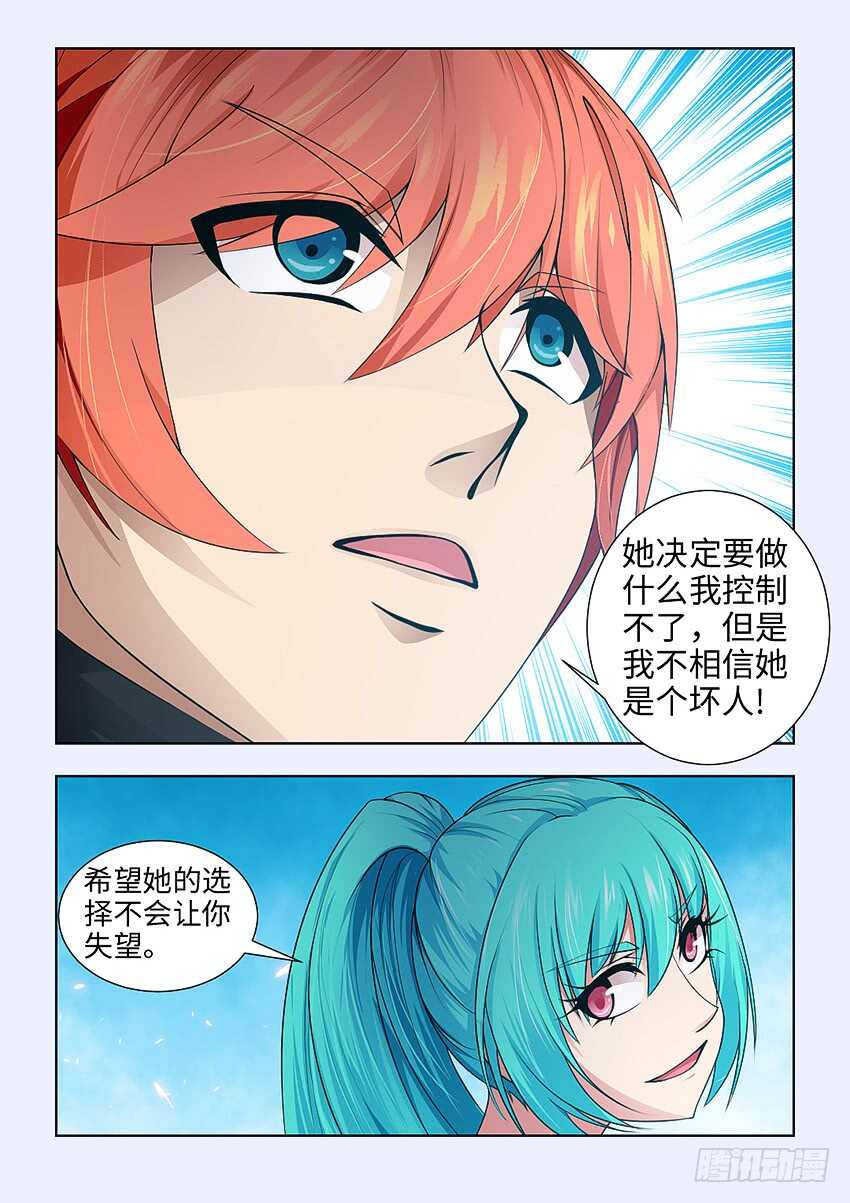 《勇者约吗》第390集 交给我吧 第9页