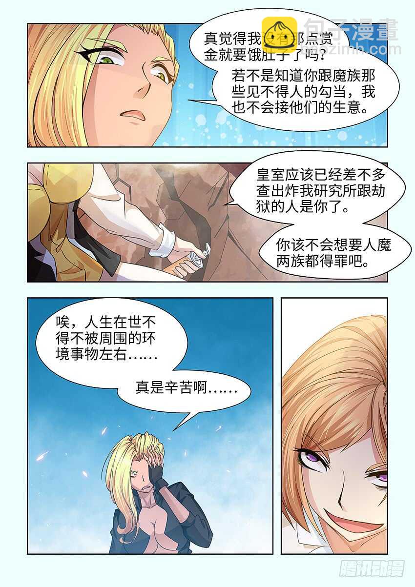 《勇者约吗》第391集 死罪可免 第2页