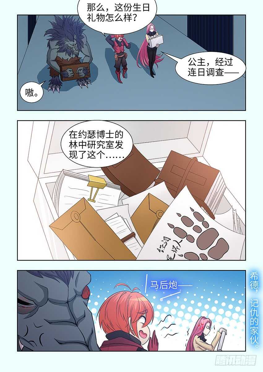《勇者约吗》第391集 死罪可免 第6页