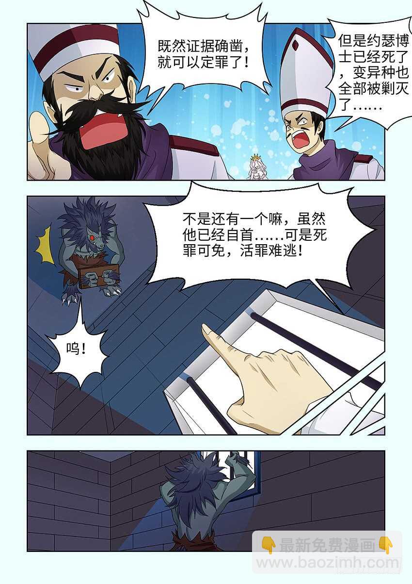 《勇者约吗》第391集 死罪可免 第7页
