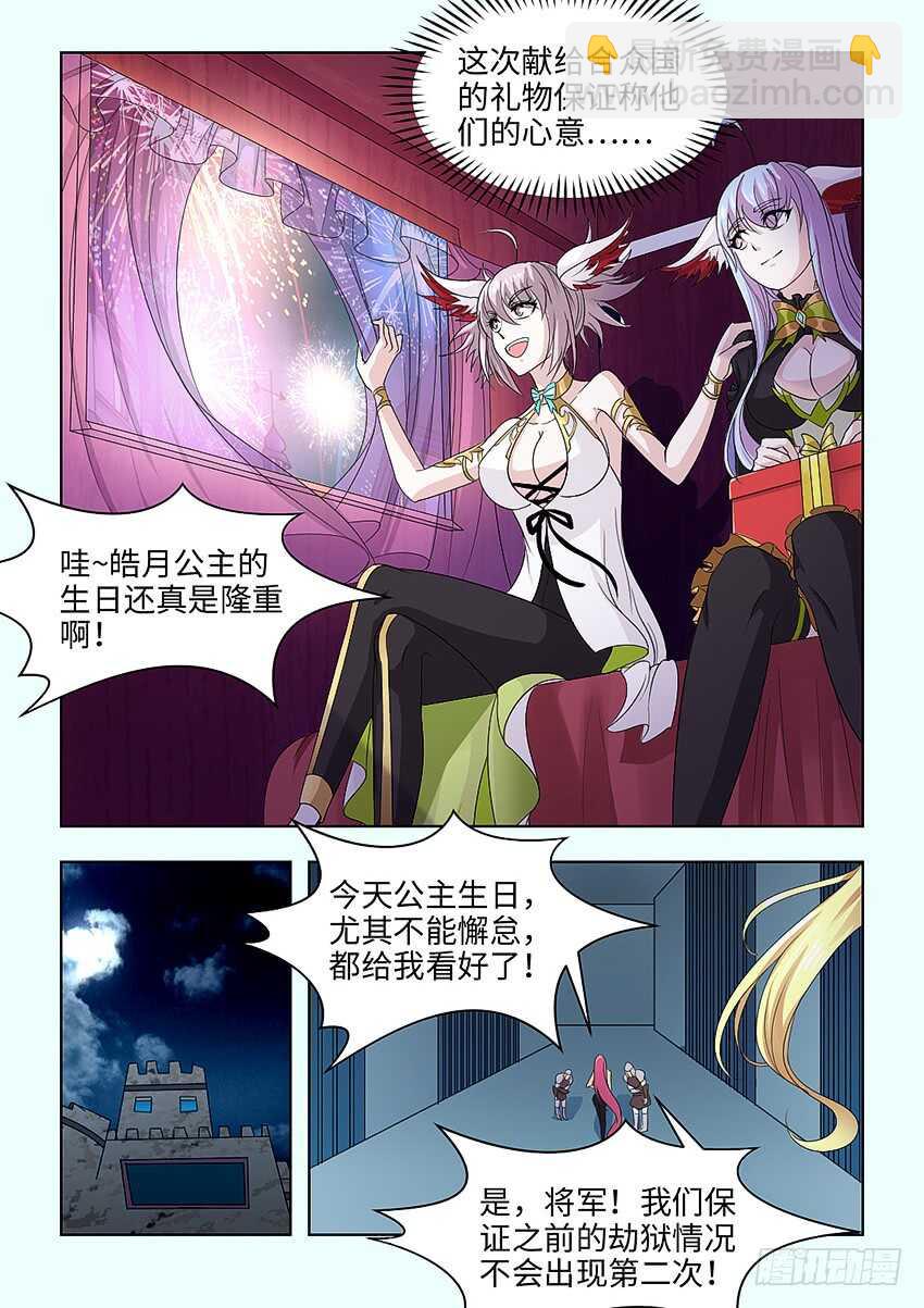 《勇者约吗》第391集 死罪可免 第9页