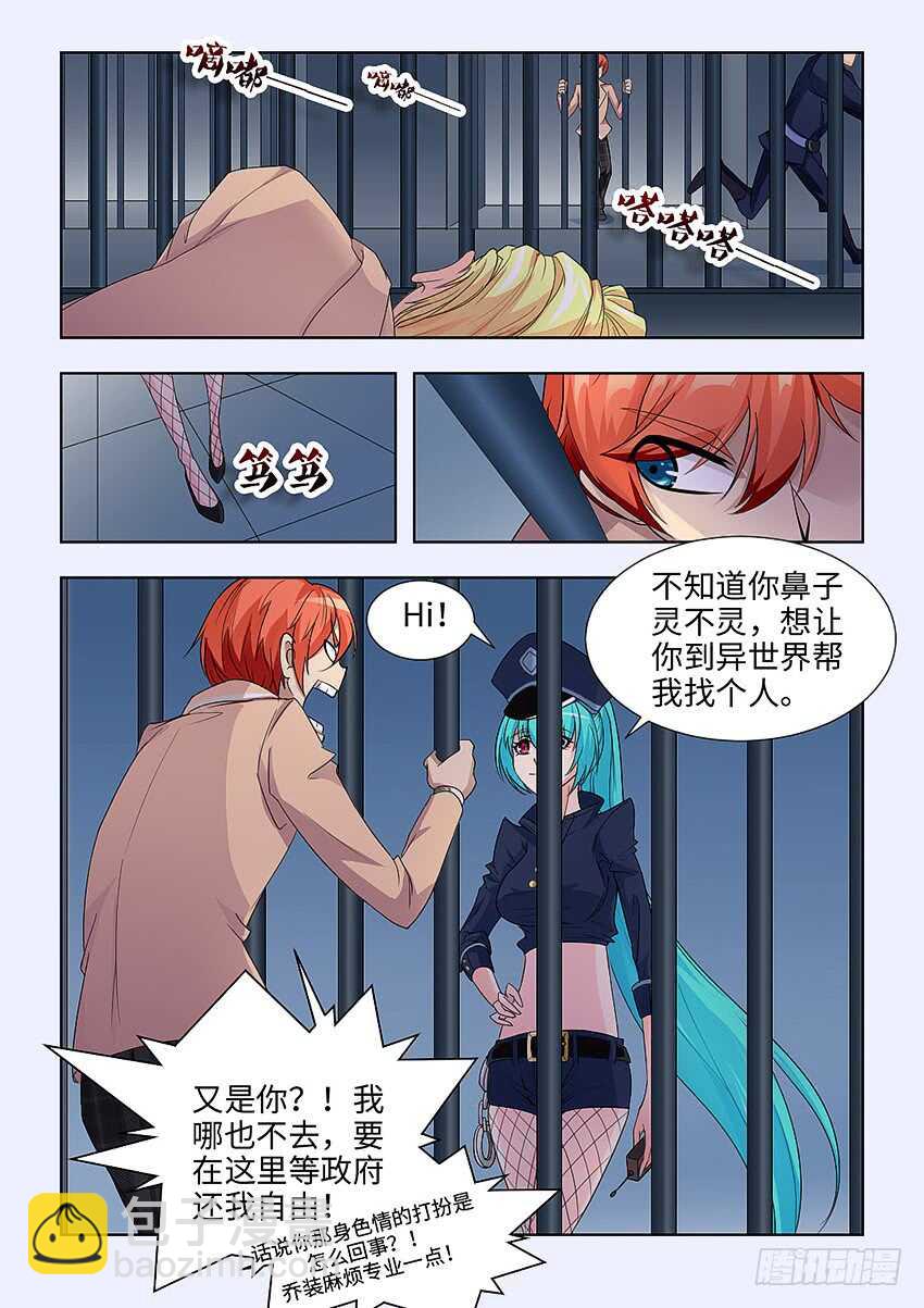 《勇者约吗》第392集 我想离开这里 第10页