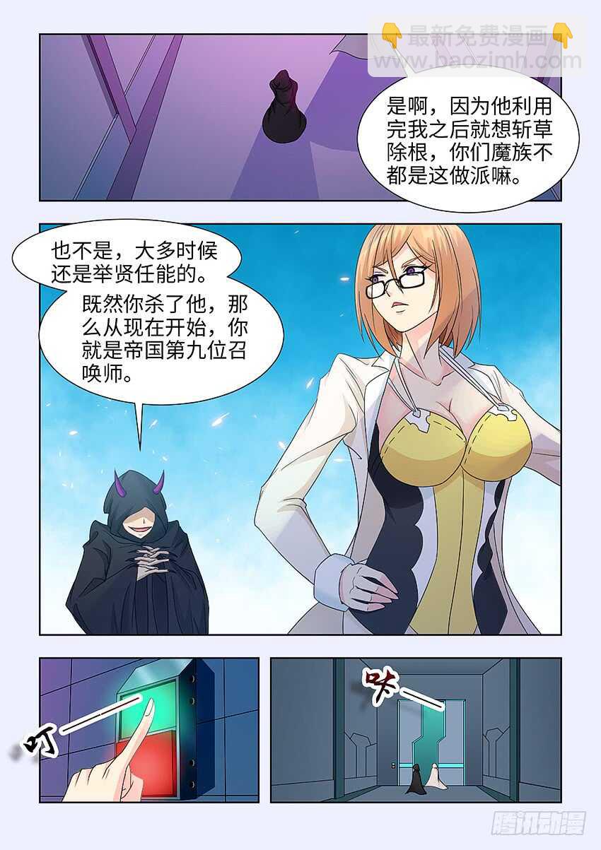 《勇者约吗》第392集 我想离开这里 第5页