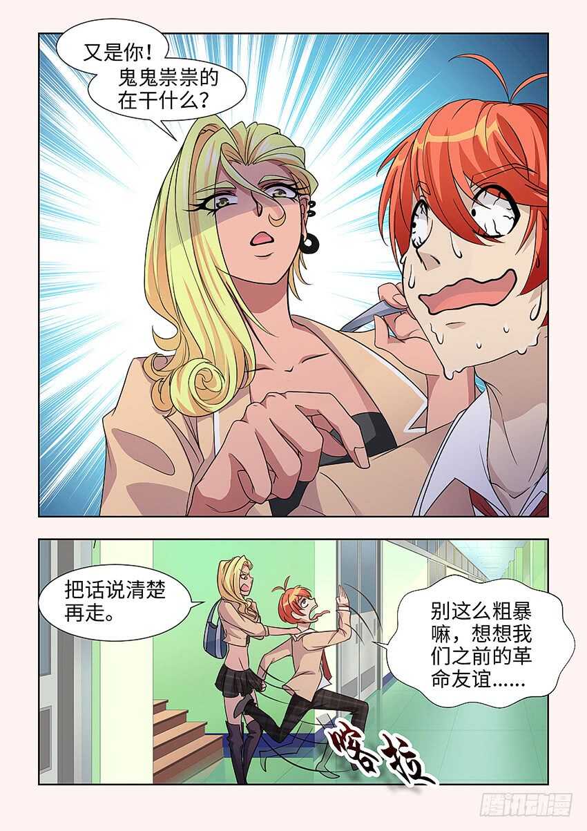 《勇者约吗》第396集 火警 第2页