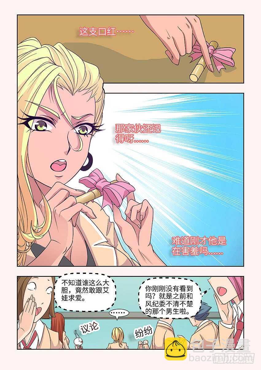 《勇者约吗》第396集 火警 第5页