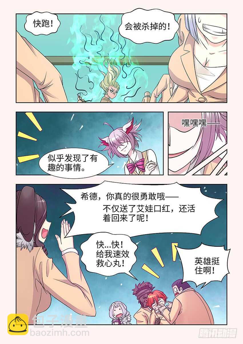 《勇者约吗》第396集 火警 第6页
