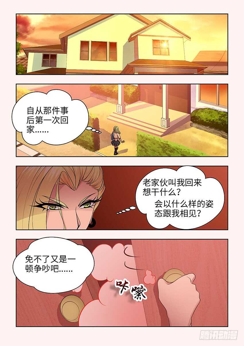 《勇者约吗》第396集 火警 第7页