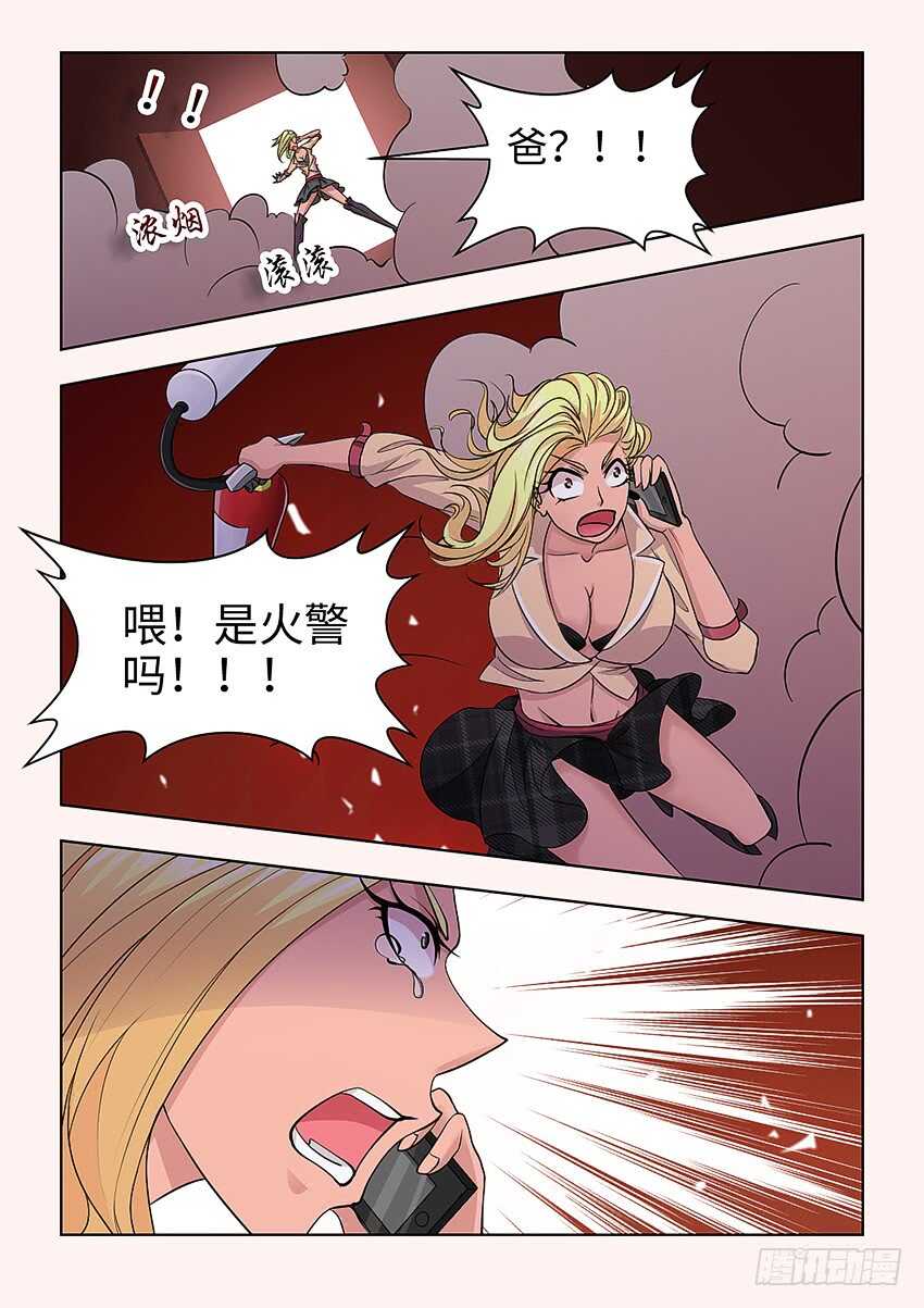 《勇者约吗》第396集 火警 第8页