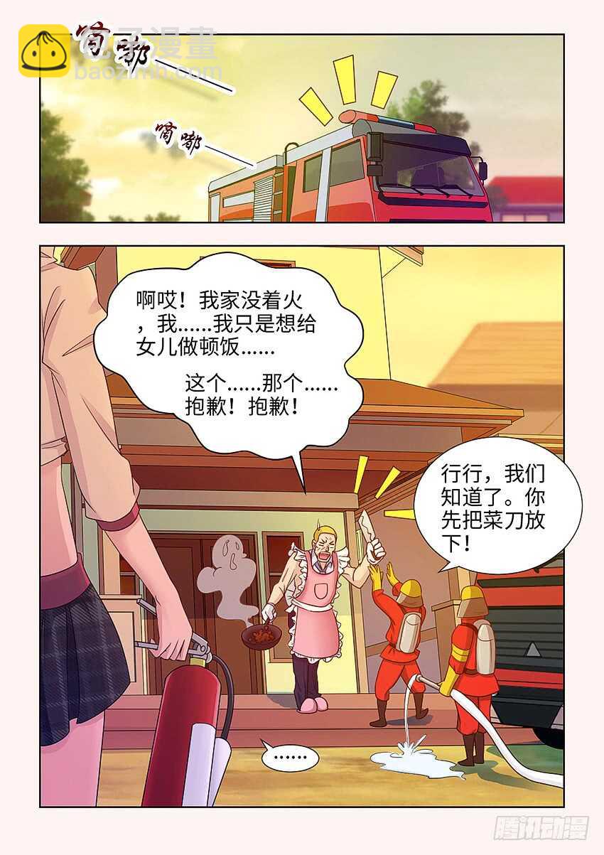 《勇者约吗》第396集 火警 第9页