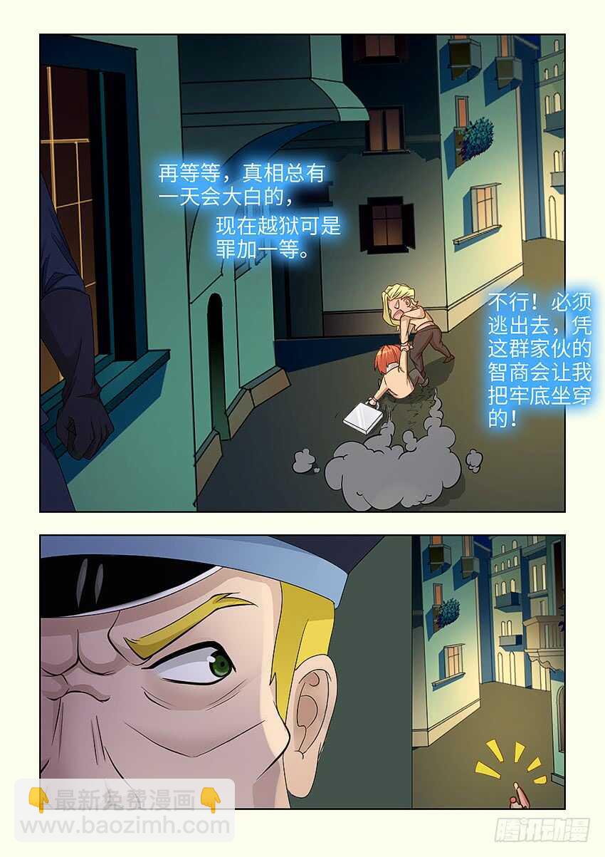 《勇者约吗》第393集 猪头局长 第10页