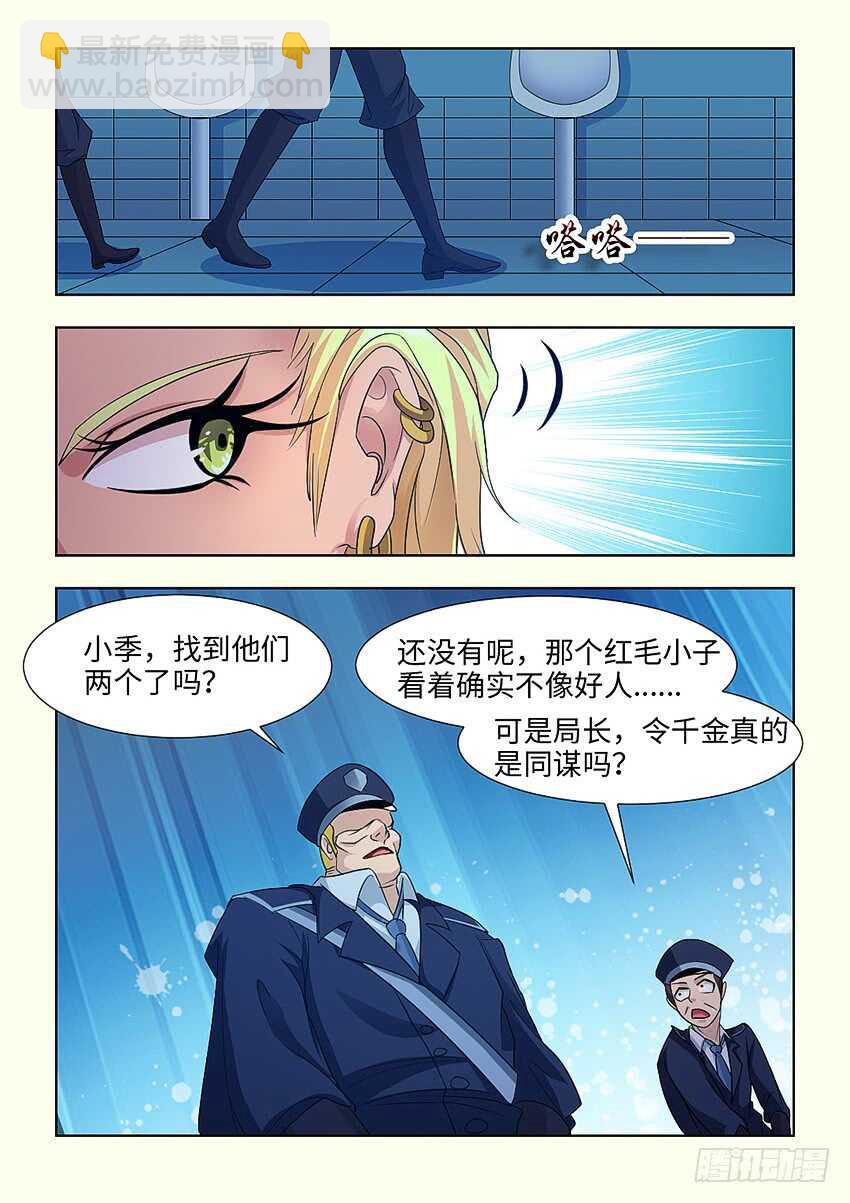 《勇者约吗》第393集 猪头局长 第5页