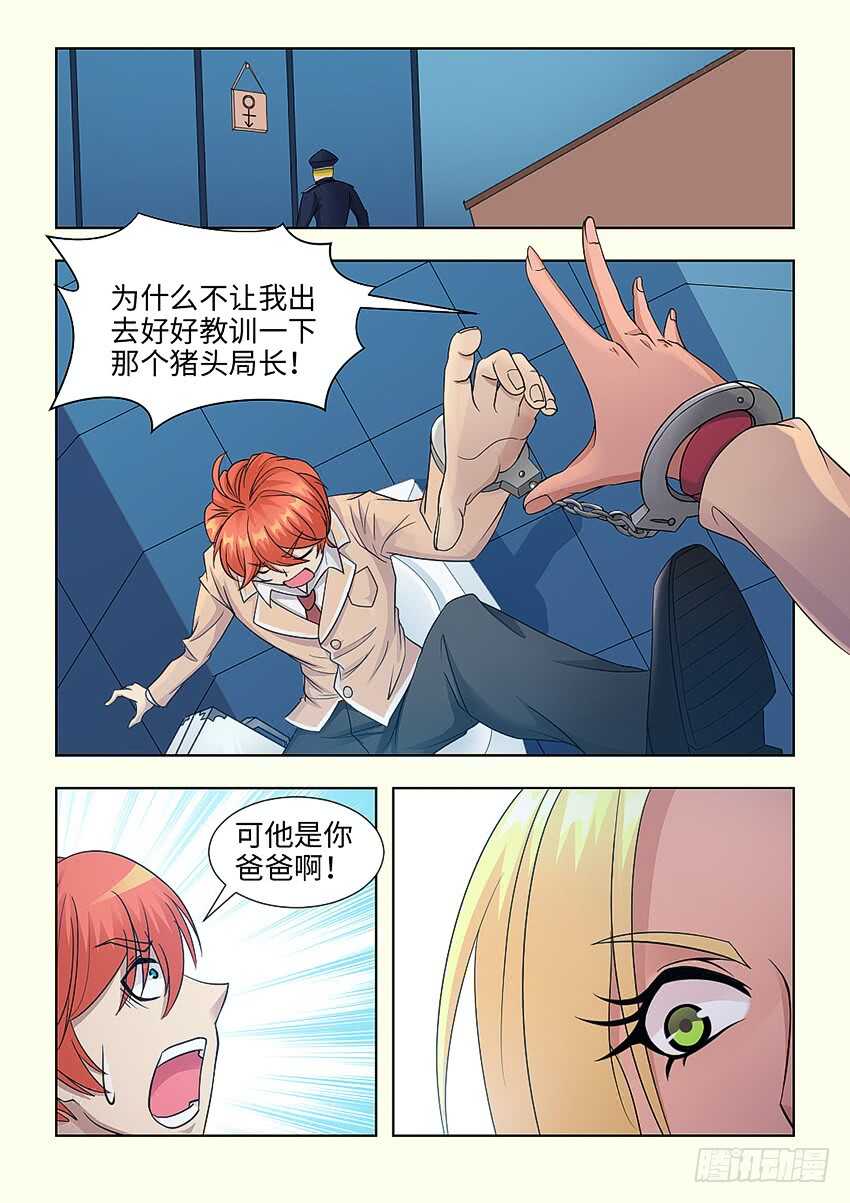 《勇者约吗》第393集 猪头局长 第7页