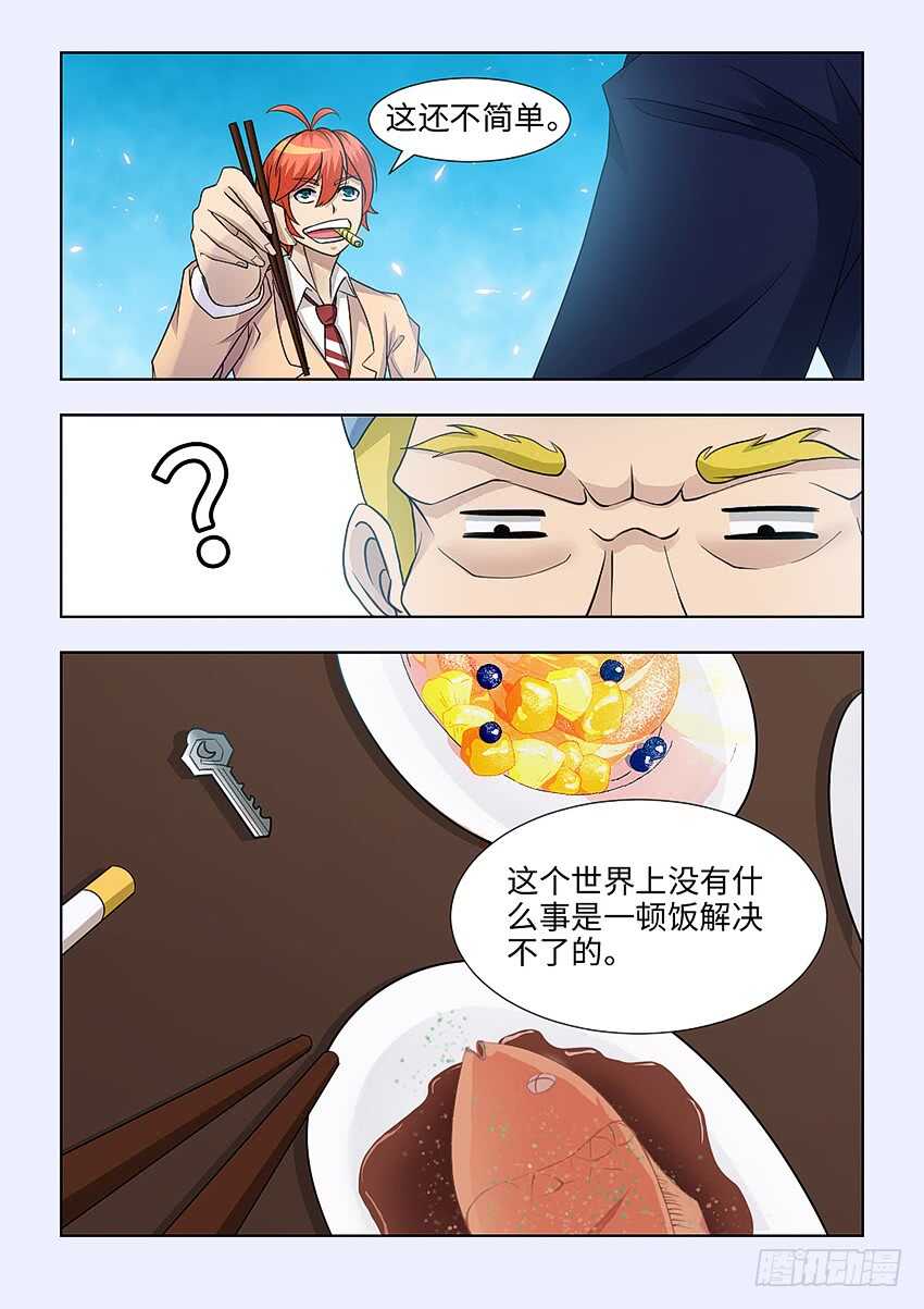 《勇者约吗》第395集 一顿饭解决 第10页