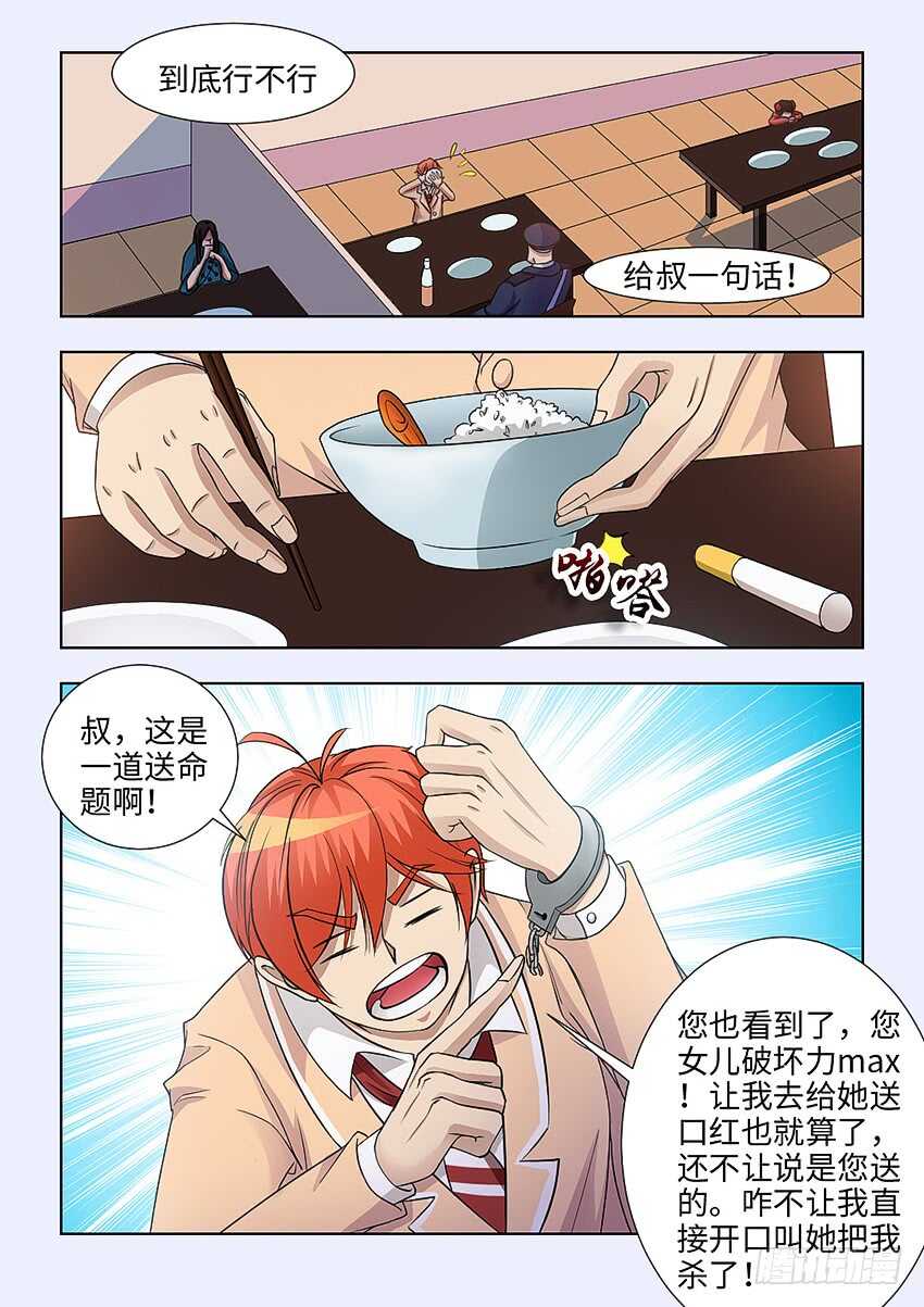 《勇者约吗》第395集 一顿饭解决 第6页