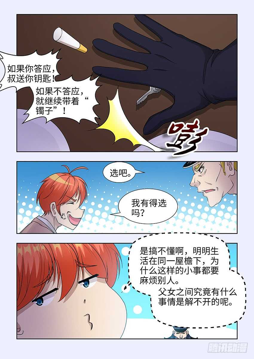 《勇者约吗》第395集 一顿饭解决 第7页