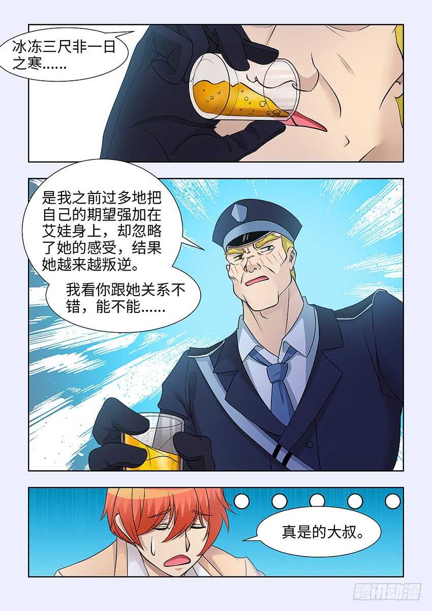 《勇者约吗》第395集 一顿饭解决 第8页