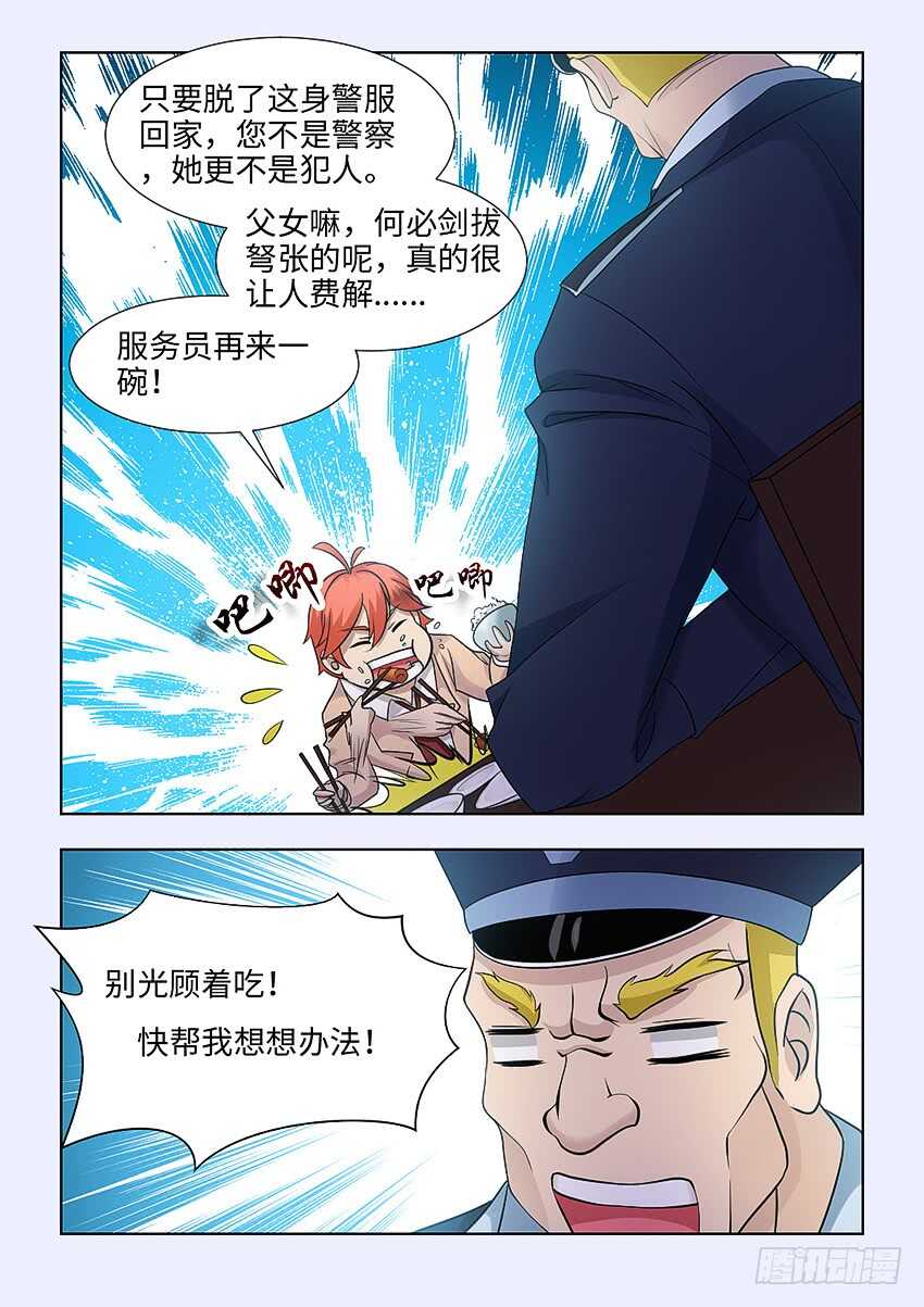 《勇者约吗》第395集 一顿饭解决 第9页