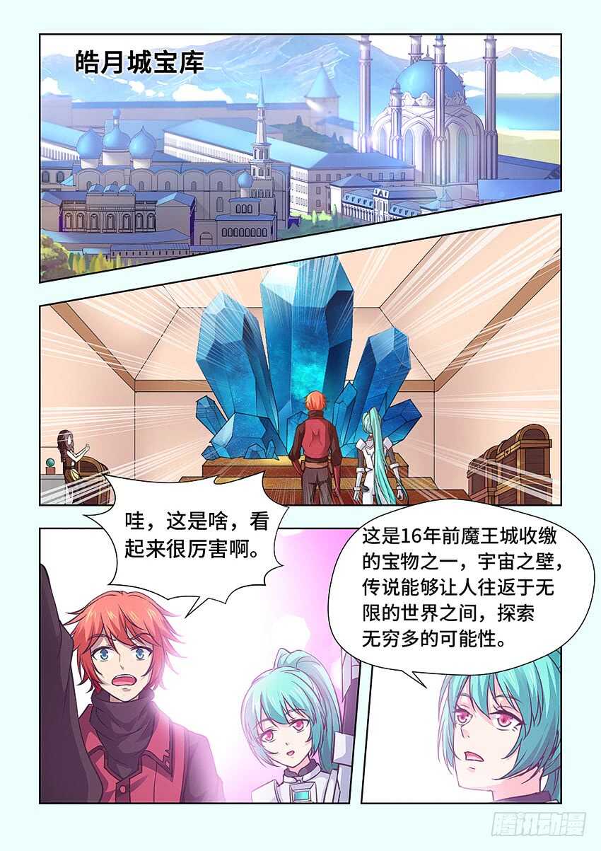 《勇者约吗》第397集 猝不及防 第2页