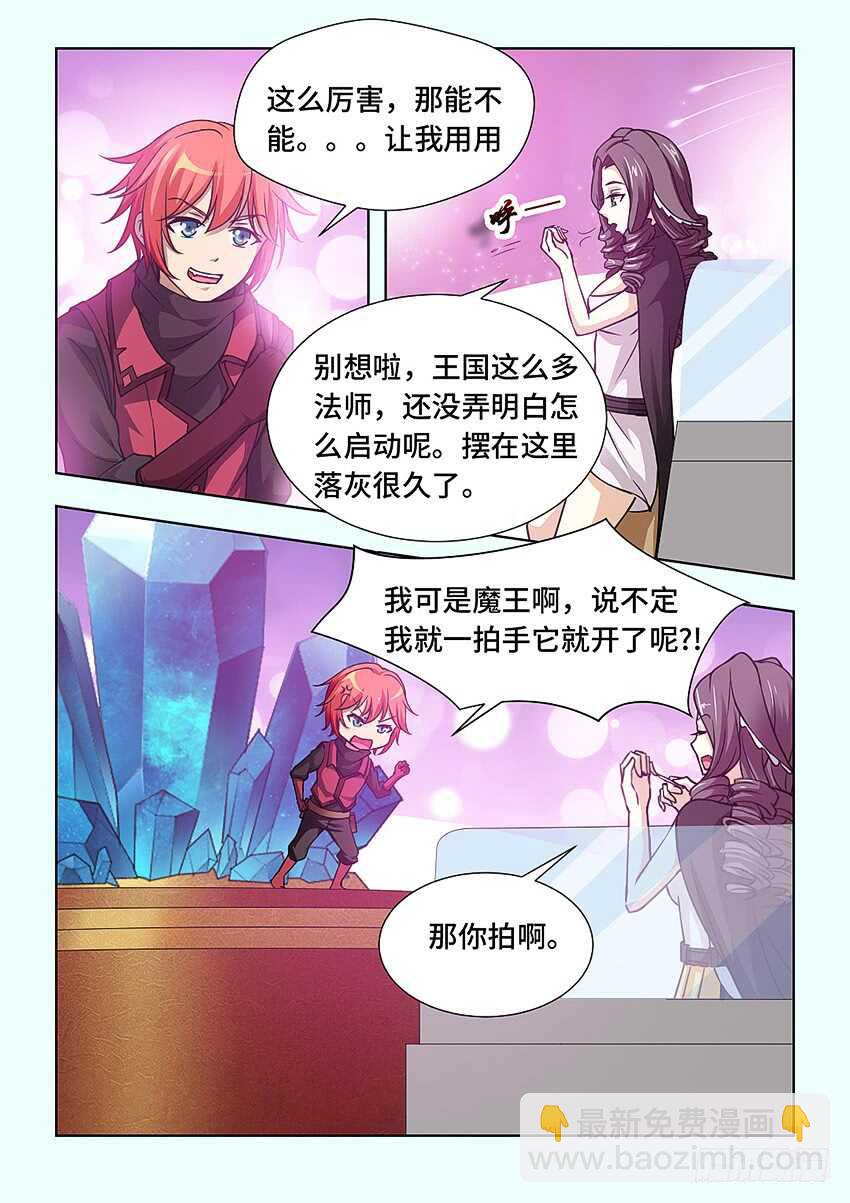 《勇者约吗》第397集 猝不及防 第3页