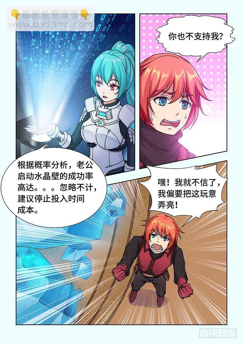 《勇者约吗》第397集 猝不及防 第4页