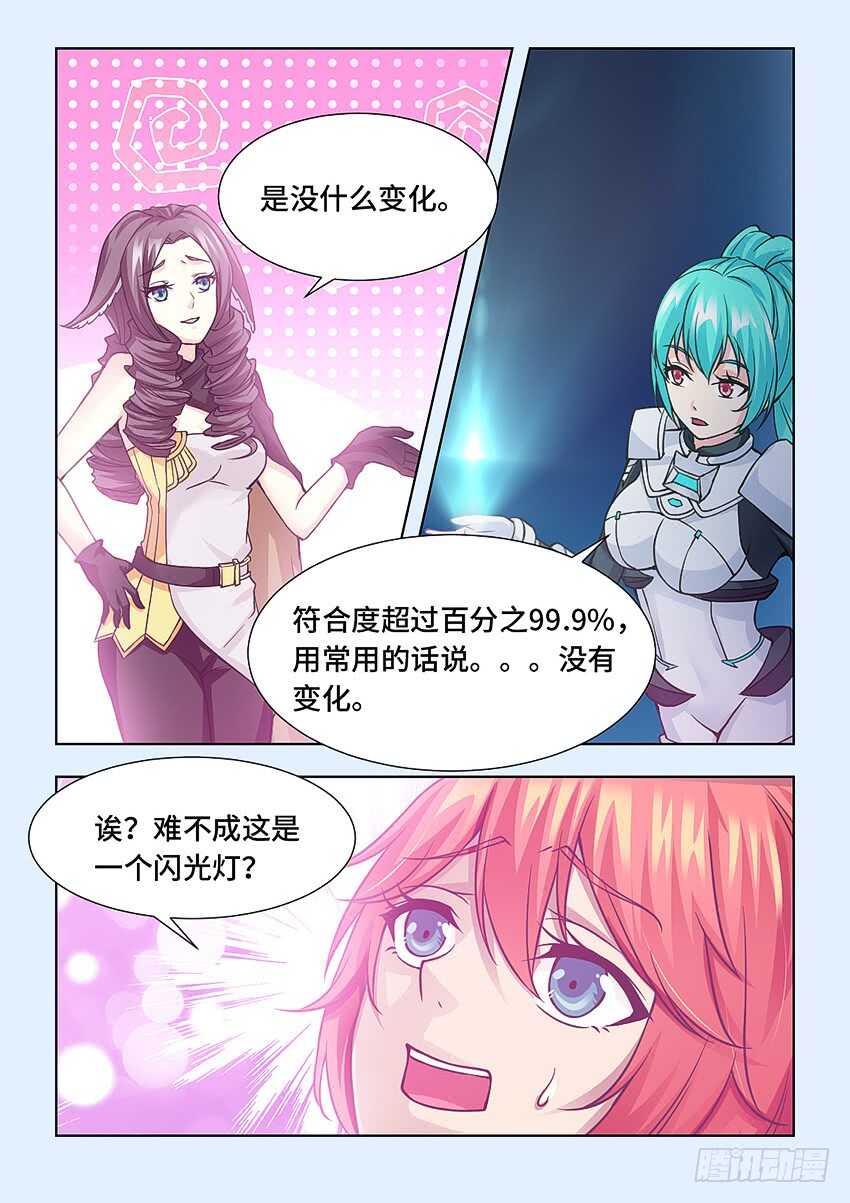 《勇者约吗》第398集 非常棒的礼物 第3页
