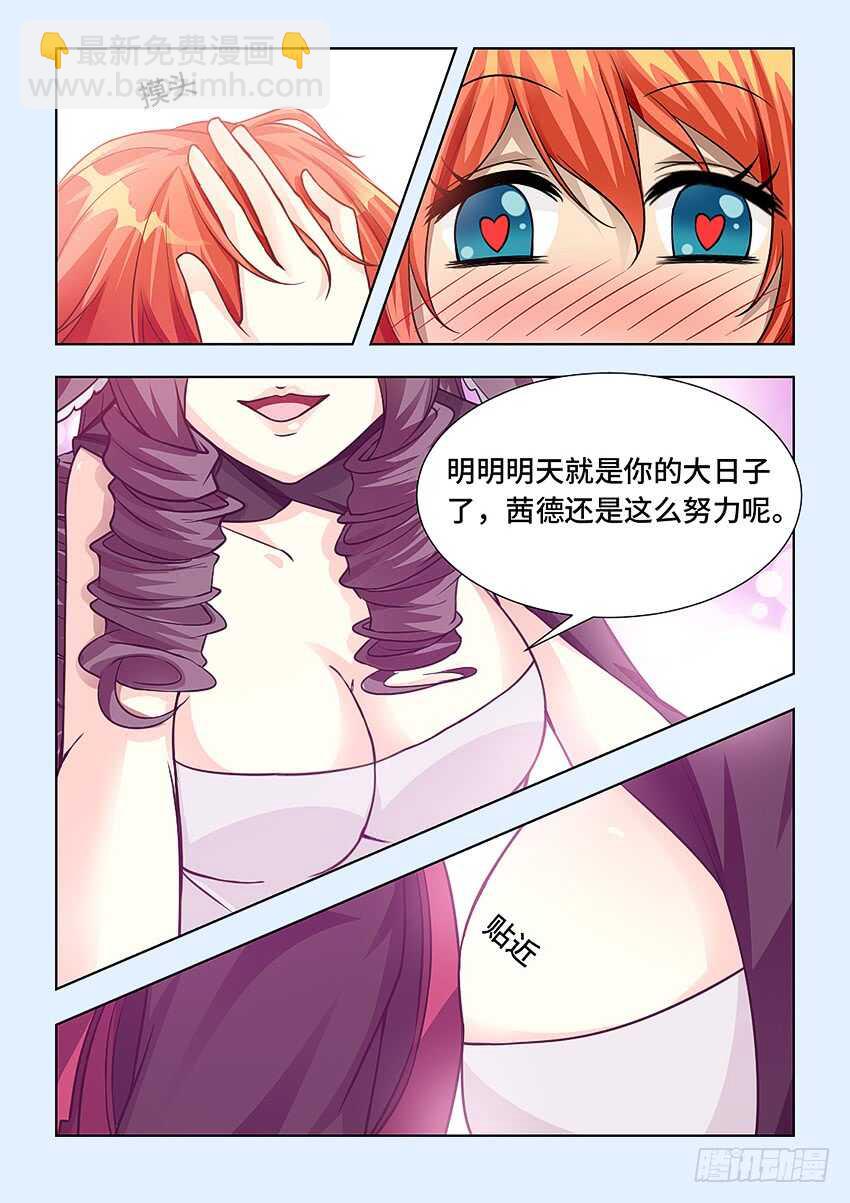 《勇者约吗》第398集 非常棒的礼物 第5页