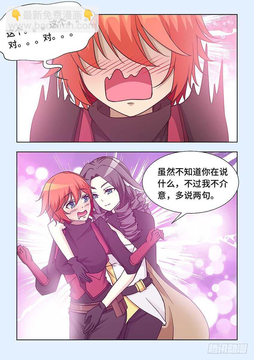 《勇者约吗》第398集 非常棒的礼物 第6页