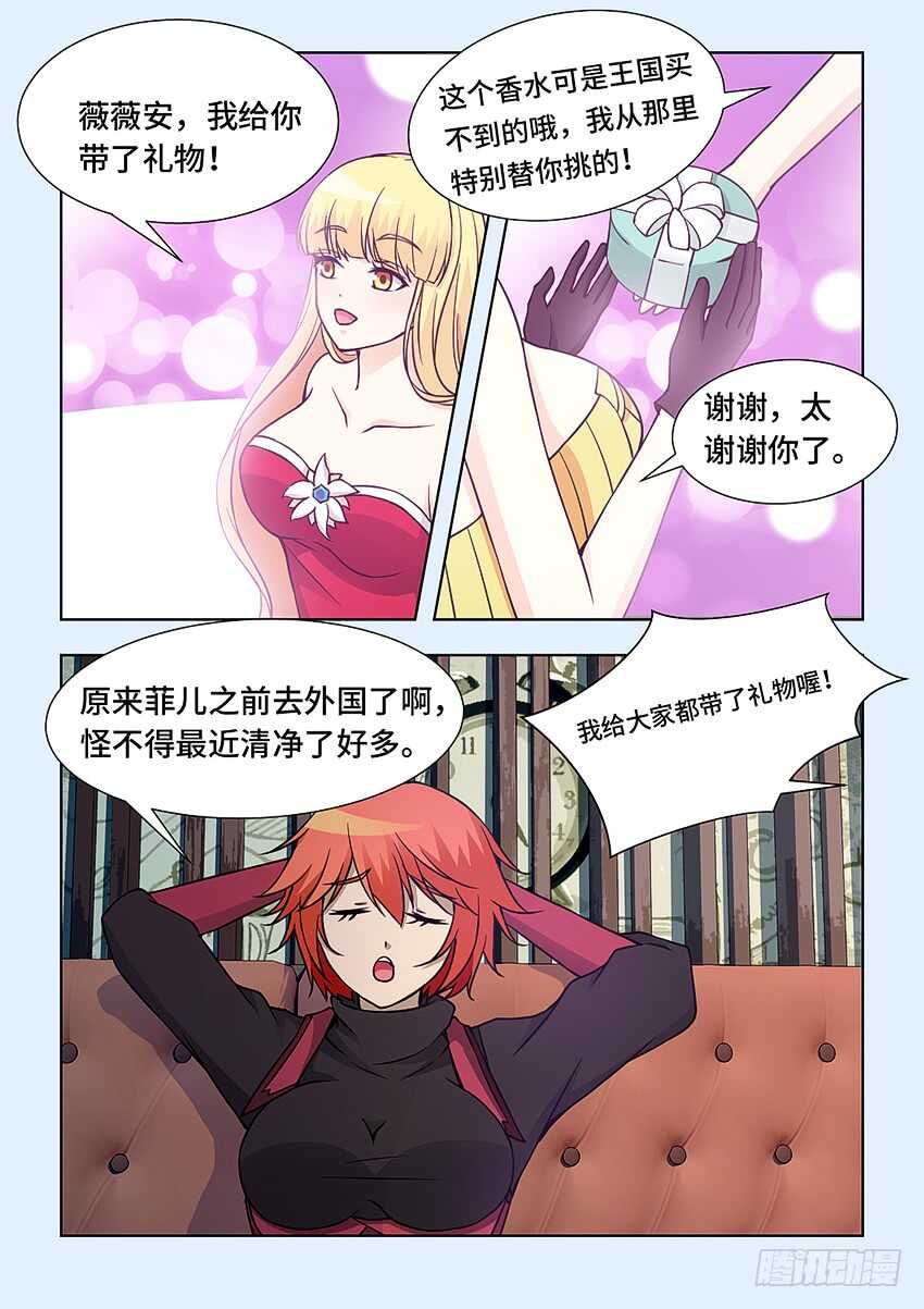 《勇者约吗》第398集 非常棒的礼物 第8页