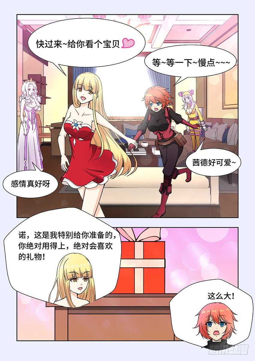 《勇者约吗》第399集 给你看个宝贝 第2页