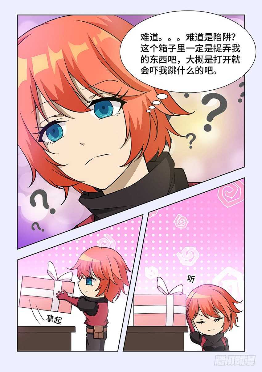 《勇者约吗》第399集 给你看个宝贝 第3页