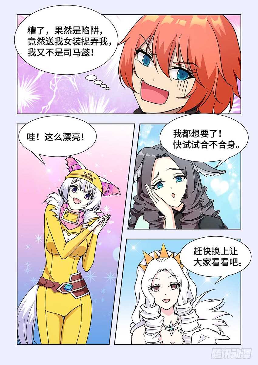 《勇者约吗》第399集 给你看个宝贝 第6页