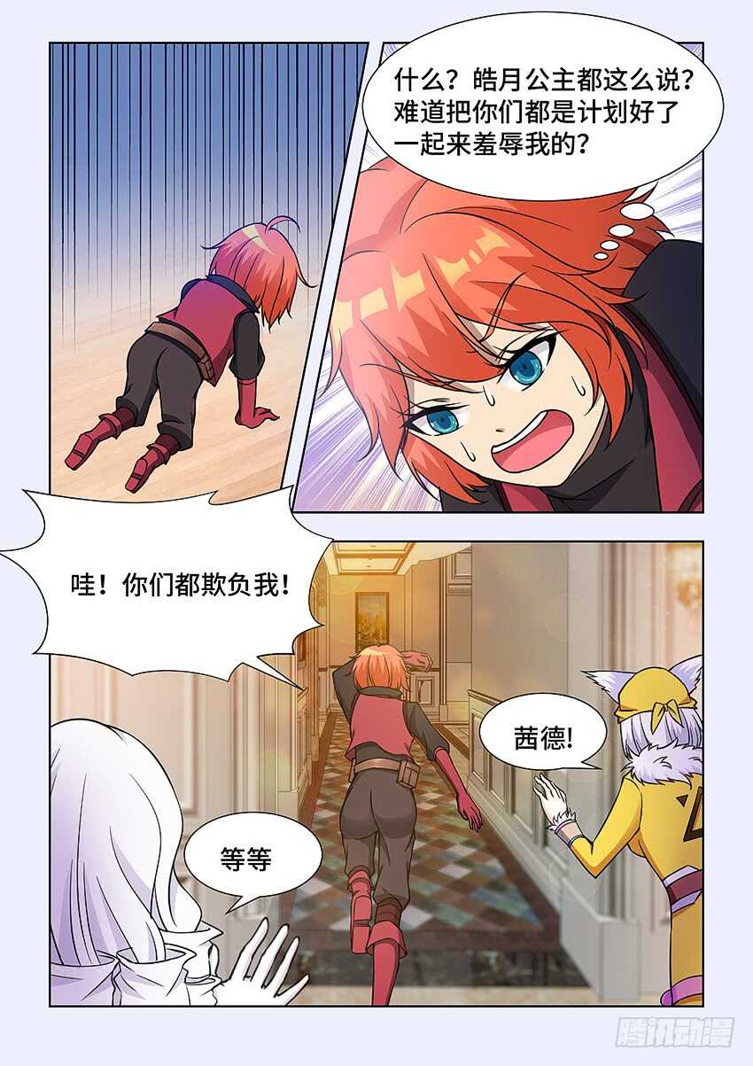 《勇者约吗》第399集 给你看个宝贝 第7页