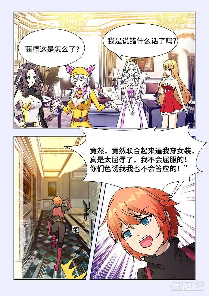 《勇者约吗》第399集 给你看个宝贝 第8页