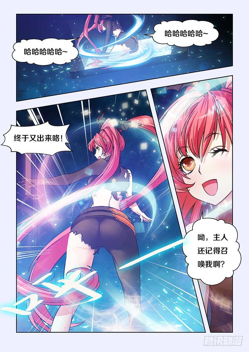 《勇者约吗》401 魔女大人？ 第6页