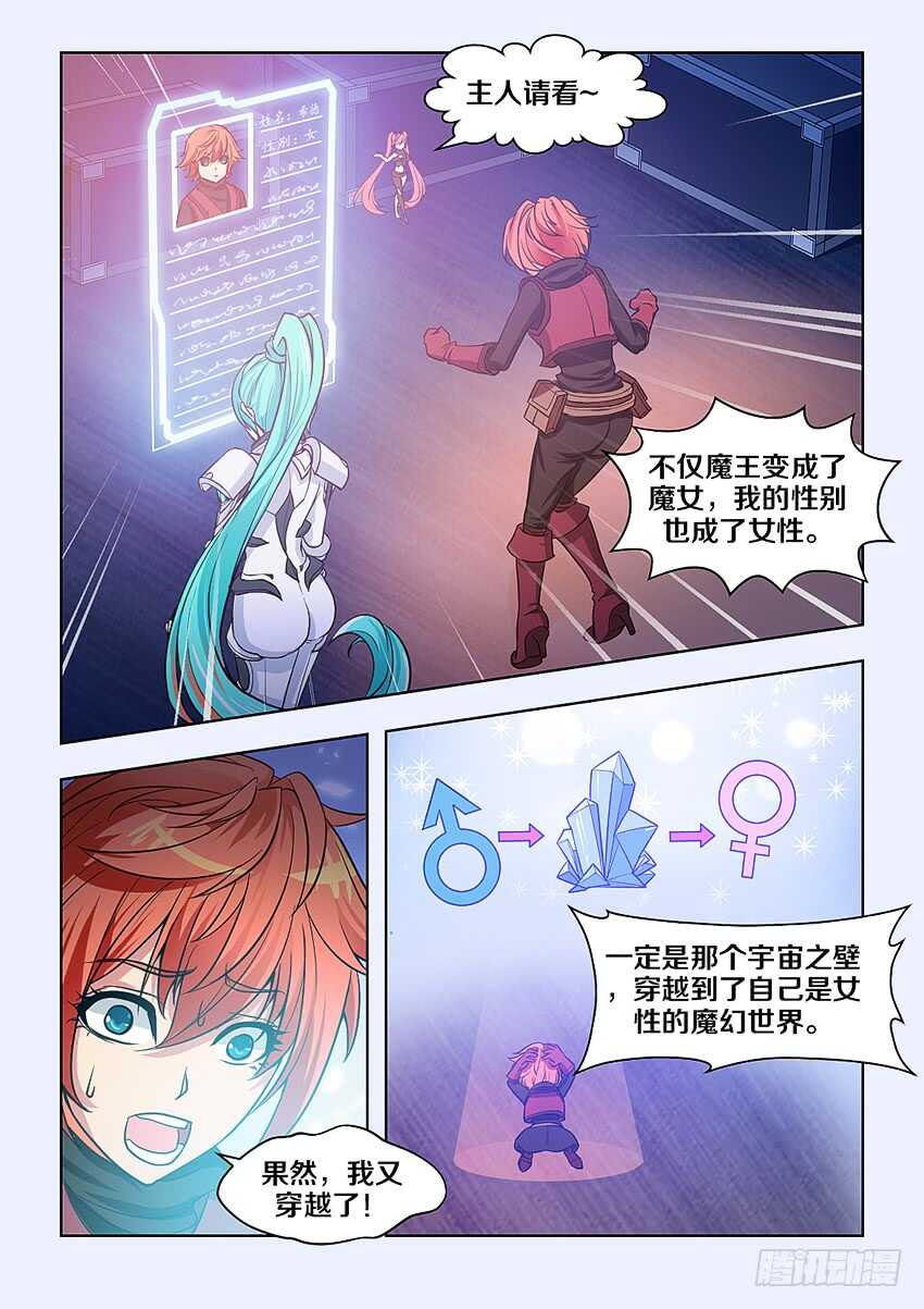 《勇者约吗》401 魔女大人？ 第8页