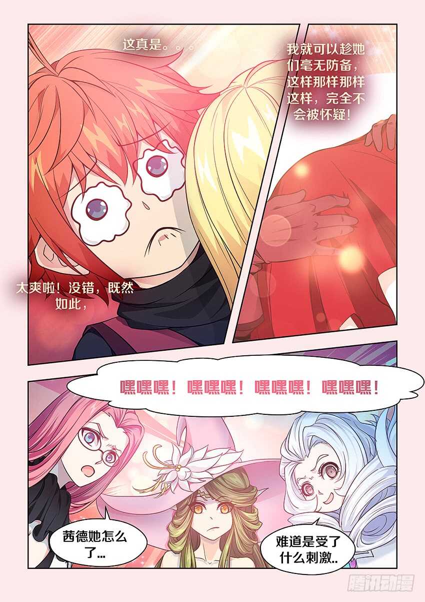 《勇者约吗》404 美丽新世界 第10页