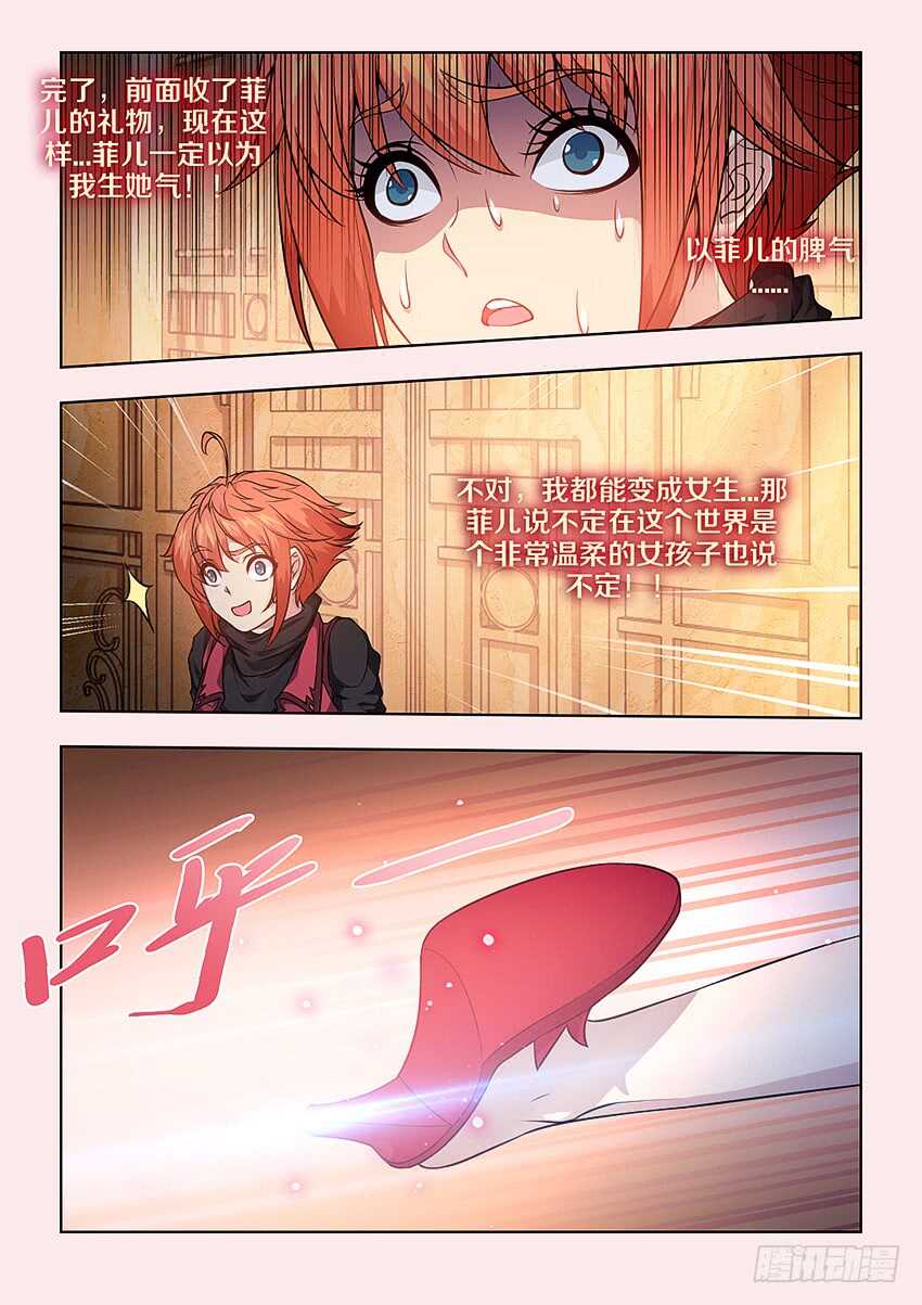 《勇者约吗》404 美丽新世界 第3页