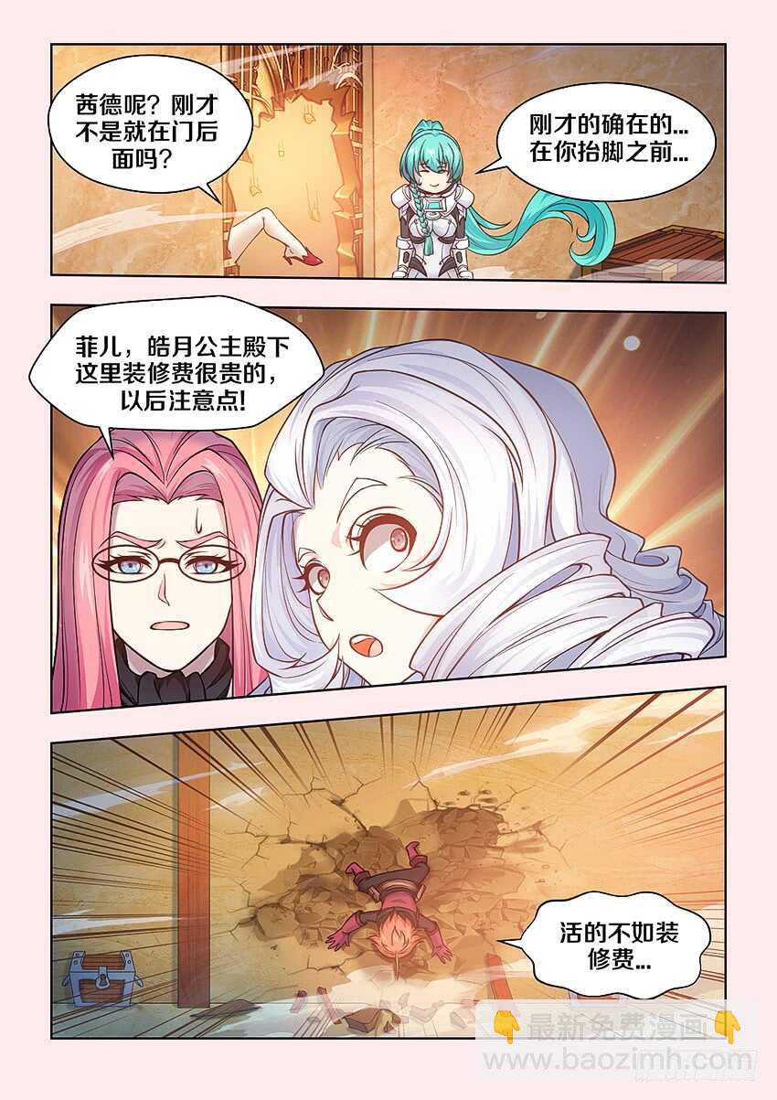 《勇者约吗》404 美丽新世界 第5页