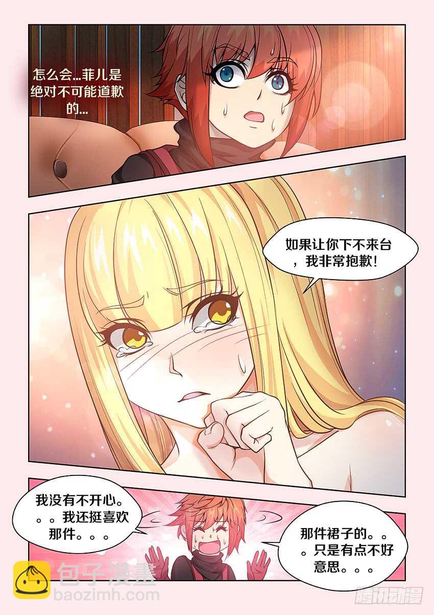 《勇者约吗》404 美丽新世界 第7页