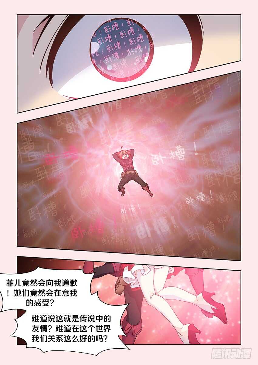 《勇者约吗》404 美丽新世界 第9页