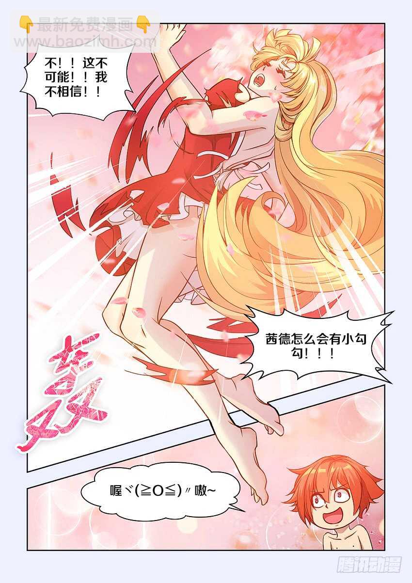 《勇者约吗》402 你以为呢？ 第10页