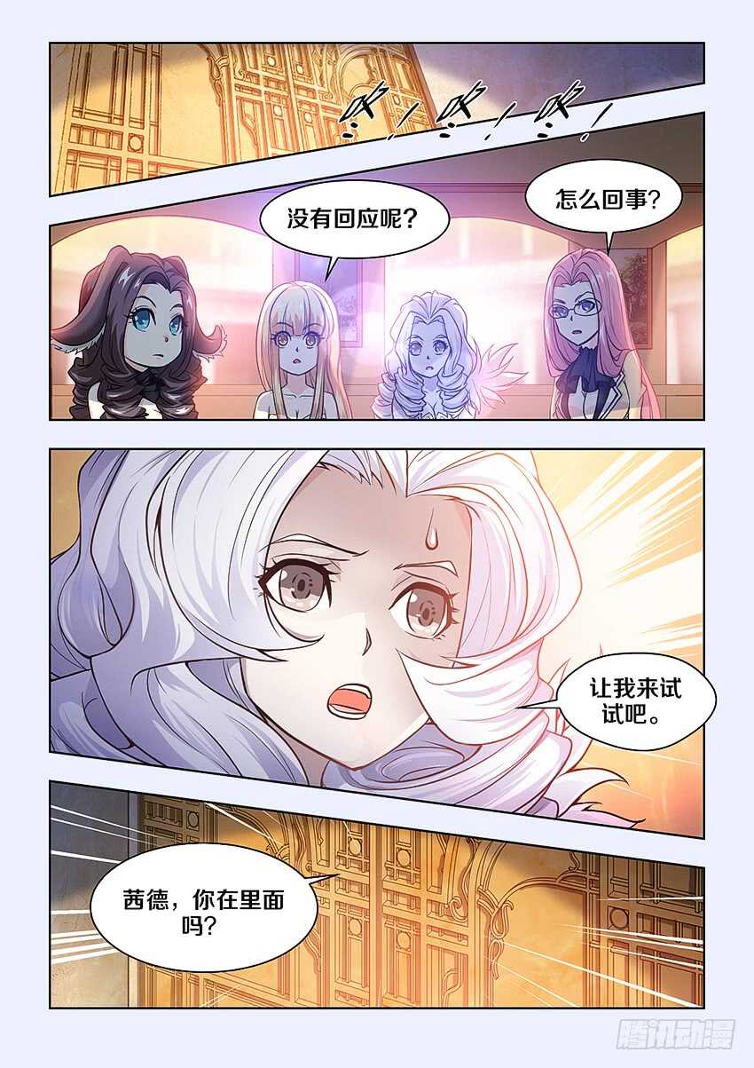《勇者约吗》402 你以为呢？ 第4页