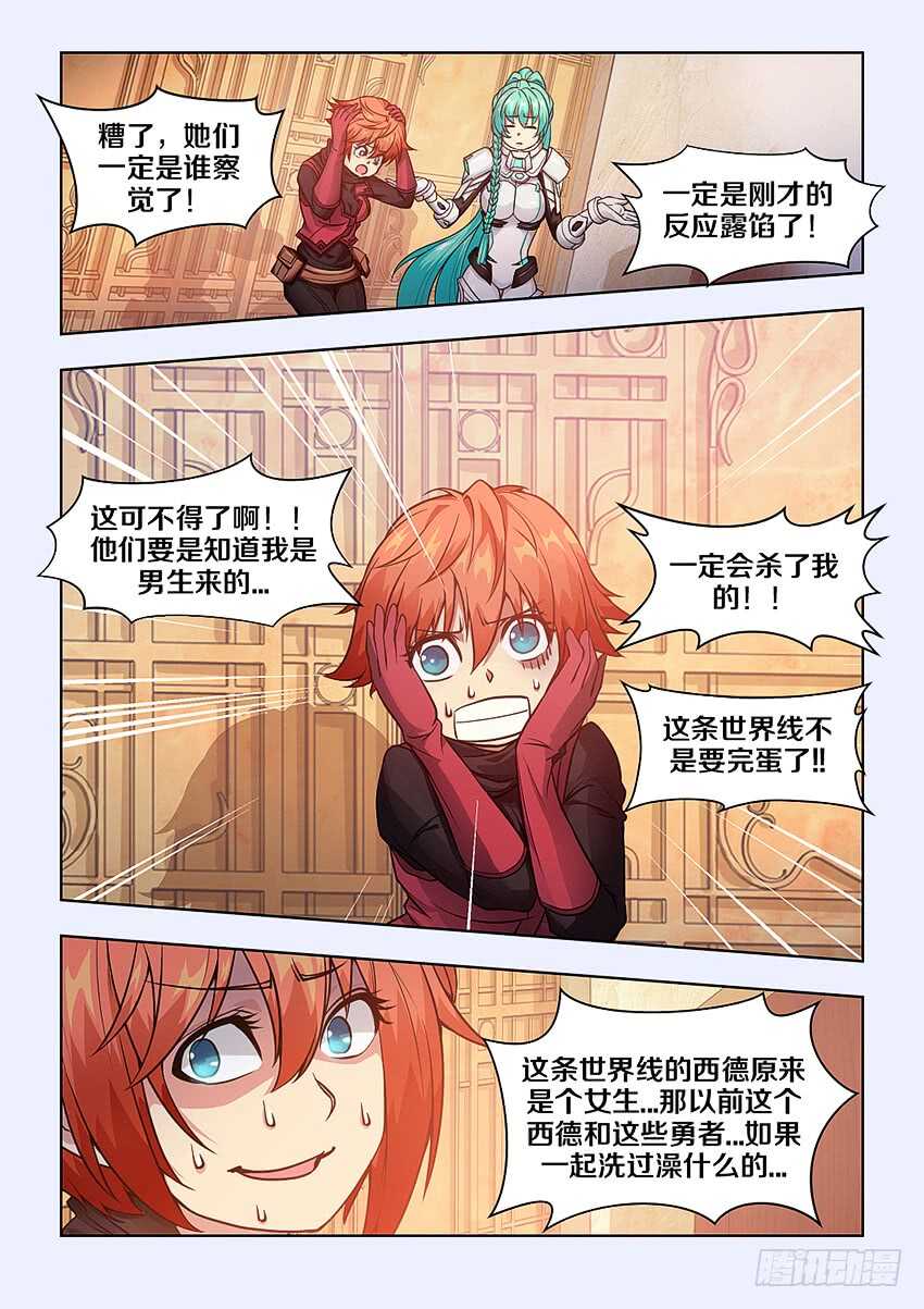 《勇者约吗》402 你以为呢？ 第5页