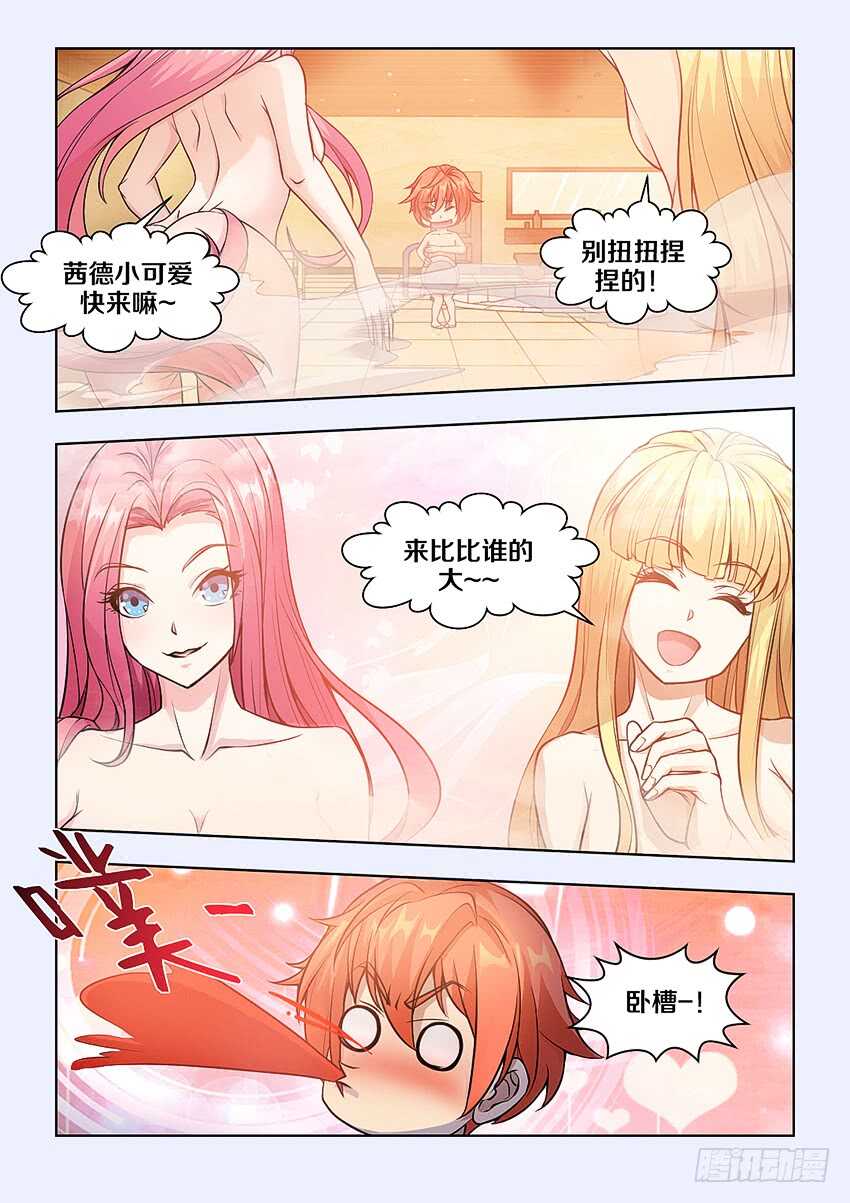 《勇者约吗》402 你以为呢？ 第6页