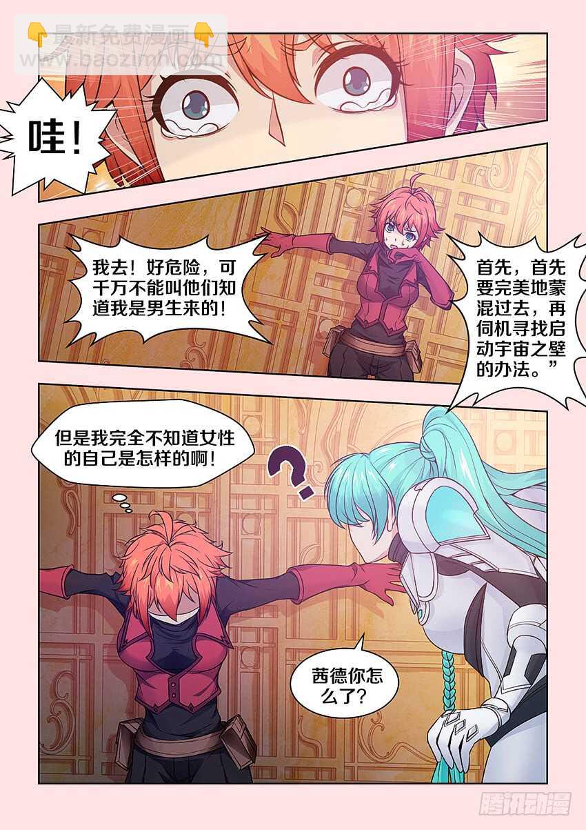 《勇者约吗》403 圣光的名义 第10页