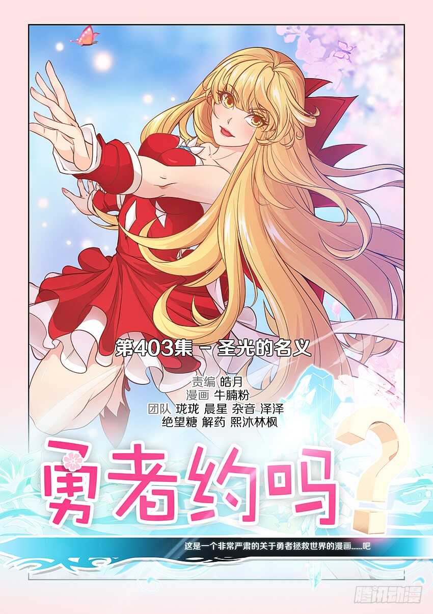 《勇者约吗》403 圣光的名义 第1页